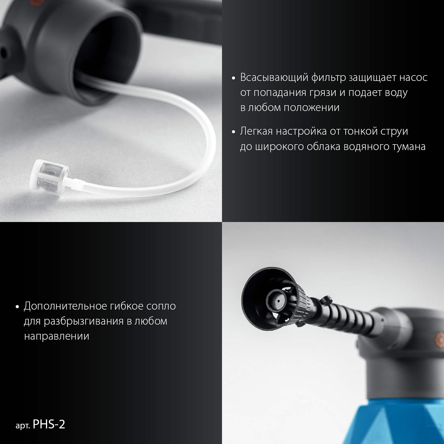 Опрыскиватель аккумуляторный Li-Ion, 2 л PHS-2