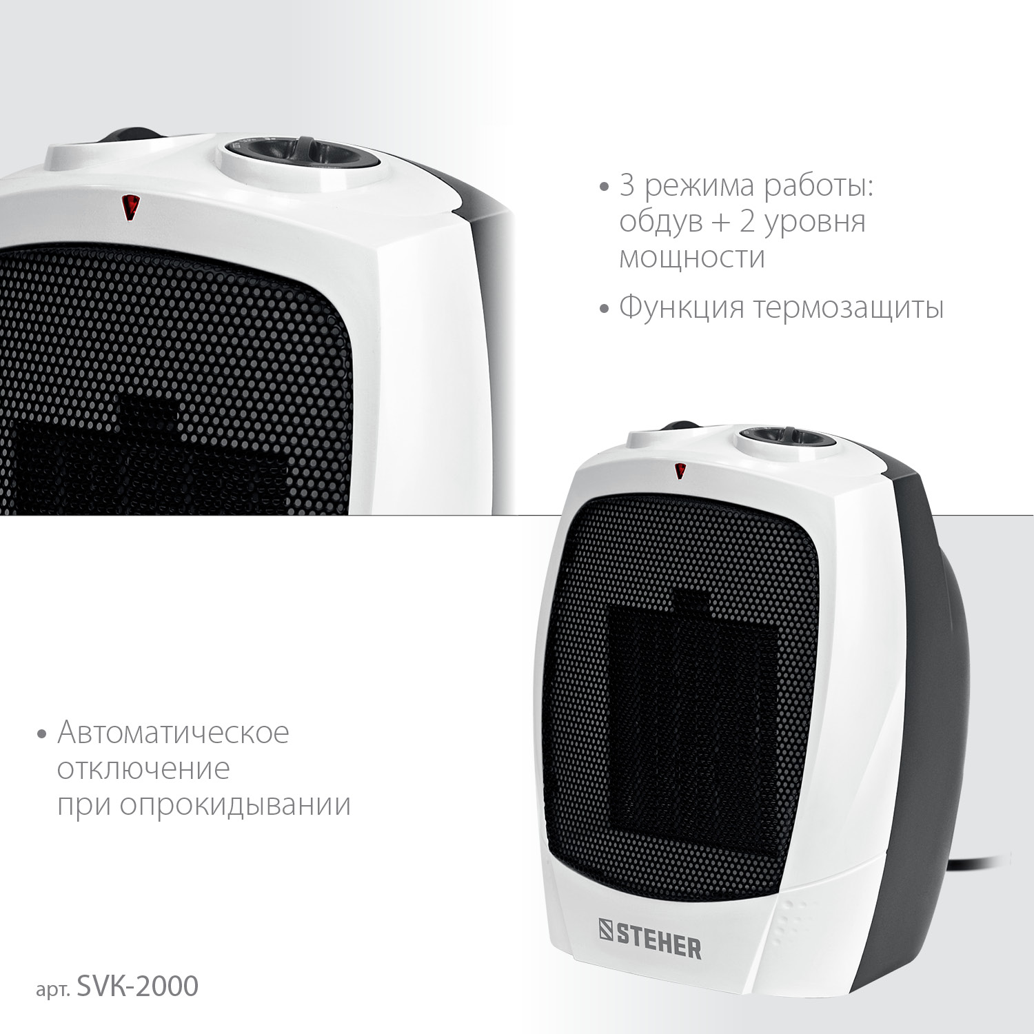 Тепловентилятор, SVK SVK-2000