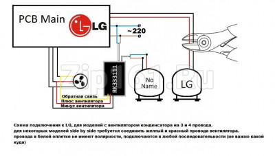 Обманка на инвертер LG (замена на обычный) RK333111